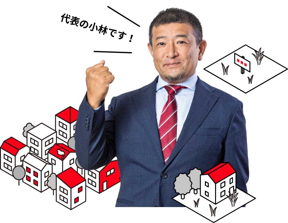 代表の小林です！
